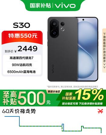 vivo S30 16+512G 可可黑 国家补贴 第四代骁龙7  超薄蓝海电池 多彩小直屏 拍照 手机 【移动补贴】
