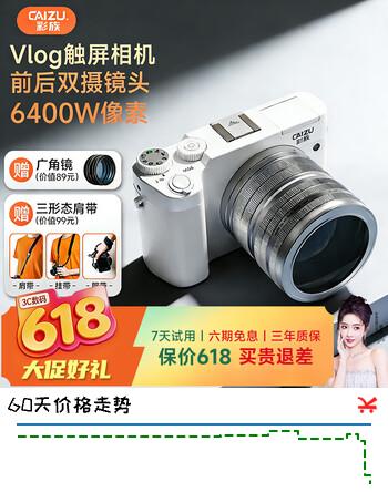 彩族（CAIZU）双摄触屏6400W像素数码相机 入门级学生Vlog微单相机 4K录制Ccd卡片照相机64G 61儿童节礼物