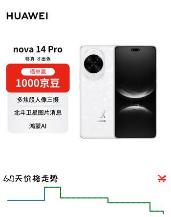 华为nova 14 Pro  256GB 凝霜白 鸿蒙AI 多焦段红枫质感人像 鸿蒙智能华为手机【赠话费券】