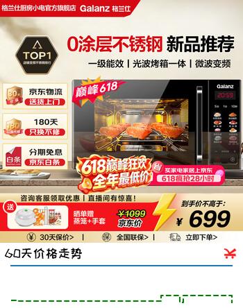 格兰仕（Galanz）变频微波炉光波炉烤箱一体机 微蒸烤一体 不锈钢内胆 智能家用平板 微波速热 彩膜升级款T80SGVFB1 2026换新升级推荐