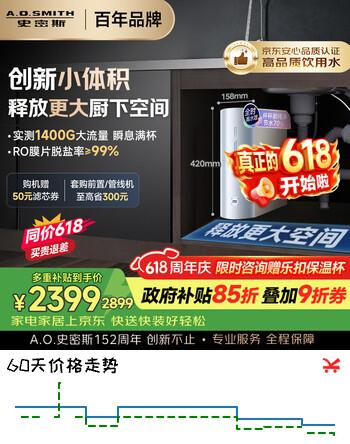 史密斯（A.O.SMITH）佳尼特净水器蓝鲸1200G 家用净水器厨房专用台下净水机直饮一体机小体积冠军之选CR3000BM1价保618