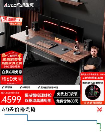 【8折】傲风A4Pro 升降电竞桌实木电脑桌升降电动桌办公书桌游戏桌子 A4Pro 【橡胶实木 双电机升降】 1.4m0.7m 【整幅实木桌板】https://u.jd.com/kGpF0Lm----普遍有货 | 下1件最优到手单价：3998 -> 【3339】