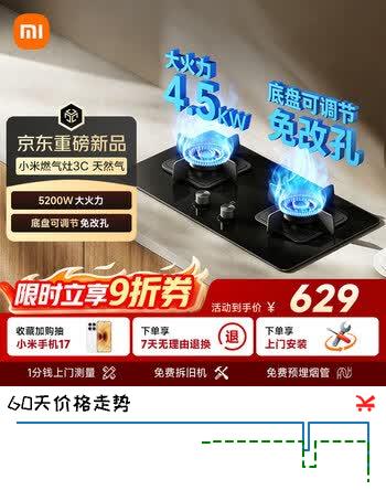 【7折】米家智能燃气灶3C 嵌入式家用猛火节能煤气灶具4.5kW 烟灶联动可调节家用厨房炉灶以旧换新MJ01F液化气https://u.jd.com/9r9evDt----普遍有货 | 下1件最优到手单价：737.49 -> 【564.3】