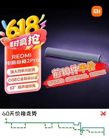 小米（MI）REDMI电脑音箱2 Pro 金属银 桌面音箱蓝牙音响 家用台式电脑笔记本游戏音响 长条音箱蓝牙电竞音箱