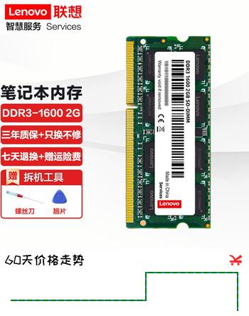联想（Lenovo） 原装笔记本内存条  DDR3-1600内存 2G E430
