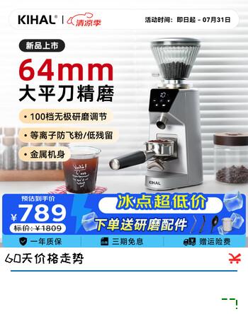 【8折】KIHAL【新品上市】咖啡全自动磨豆机家用电动定量意式手冲等离子商用64mm平刀研磨机 64mm平刀磨豆机https://u.jd.com/UrCAcOI----普遍有货 | 下1件最优到手单价：1260 -> 【1061】