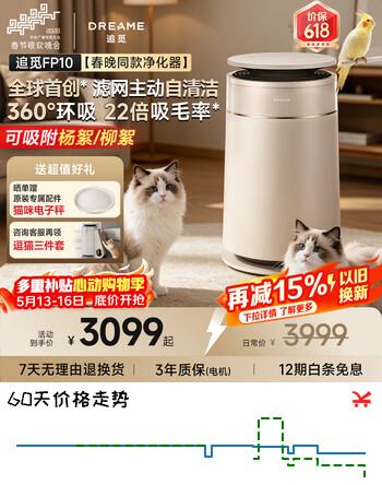 追觅FP10宠物猫用空气净化器强力吸猫毛除浮毛室内除螨除异味分解甲醛过敏源杀菌净化机