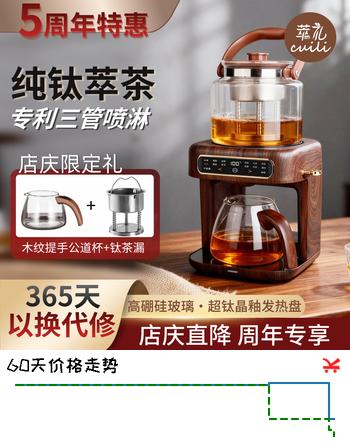 萃礼纯钛煮茶壶养生壶萃茶蒸汽煮茶器全自动真空喷淋蒸煮一体自动上水烧水壶家用茶饮机新款多功能 尊享檀木色（纯钛）