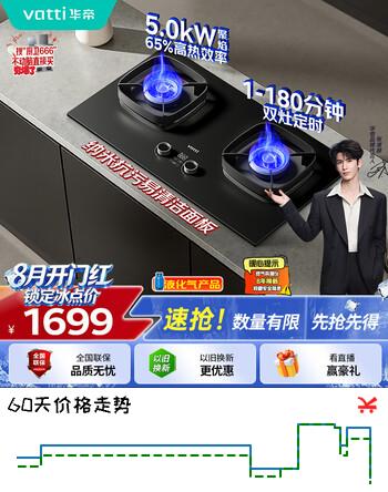 【8折】华帝家用双边定时燃气灶液化气嵌入式双眼灶5.0kW猛火煤气灶具灶台i10306D【液化气产品】https://u.jd.com/krM5DhG----部分有货 | 下1件最优到手单价：1528.2 -> 【1349.37】