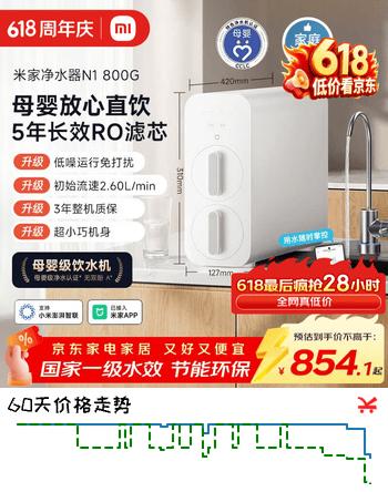 米家小米净水器N1 800G 反渗透净饮机 厨下式直饮机 小巧大通量 5年RO反渗透 热卖爆款｜N1 800G