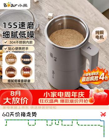 【7折】小熊（Bear）研磨机 粉碎机 家用小型磨粉机 中药打粉机 电动搅拌机 咖啡豆研磨机 研磨器MDJ-D02J1https://u.jd.com/kgg2eEj----普遍有货 | 下1件最优到手单价：95.2 -> 【70.7】