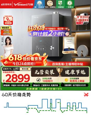 万和安睡洗【雾化无冷凝V9L零冷水】16升天然气一级能效静音增压暖浴国家补贴15%V9L Ultra燃气热水器