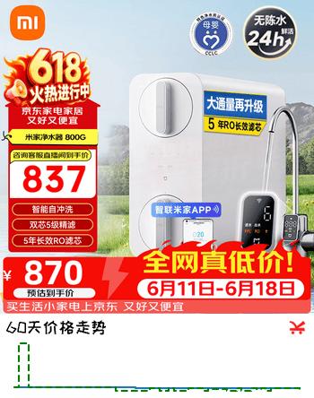 米家小米净水器800G家用净水机 数显水龙头 智能自冲洗 5年长效RO滤芯 米家净水器800G