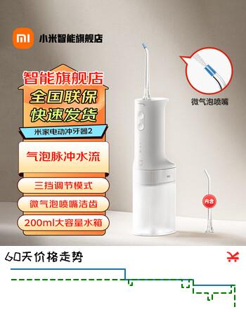 小米（MI）米家电动冲牙器2 家用洗牙器美牙仪 牙齿冲洗器清洁器 口腔护理  3档模式 专业微气泡喷嘴长续航 【升级款】米家电动冲牙器2 （微气泡喷嘴+标准喷嘴）
