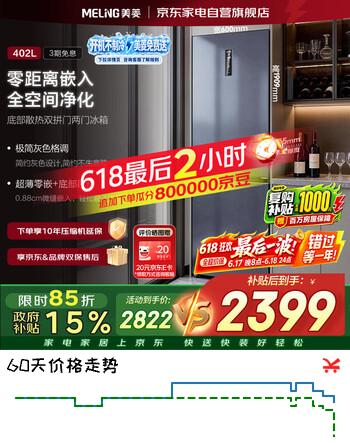美菱冰箱402升两门超薄零嵌入式可拼接窄门变频低噪小户型一级节能BCD-402WPCZX国家补贴价保618