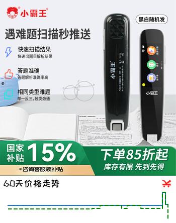 【5折】小霸王K1电子词典笔学习机英语点读机小初高同步课堂家教机语数英全科学习https://u.jd.com/UOrQ1Bj----普遍有货 | 下2件最优到手单价：83.75 -> 【49】