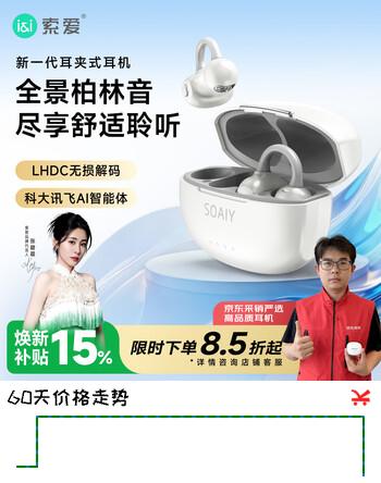 索爱（soaiy）【采销推荐】OpenClip 2系列蓝牙耳机骨传导概念耳夹式开放式不入耳运动降噪适用华为小米 GK6白