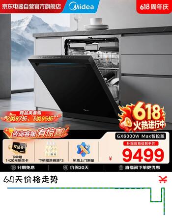 美的（Midea）【GX6000W Max智投版】18套176L嵌入式洗碗机 晶焰3.0热风烘干120℃高温 一级容积率 门店同款