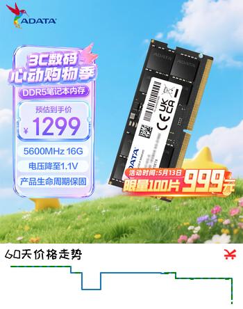 威刚（ADATA）16GB DDR5 5600 笔记本内存 万紫千红