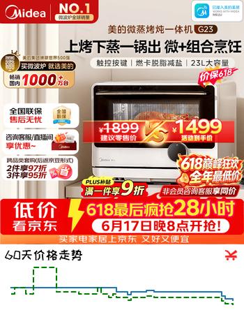 美的（Midea）安睡寻味微蒸烤一体机智能微波炉烤箱蒸箱空气炸家用多功能燃卡变频23L台式嵌入式网红料理炉G23