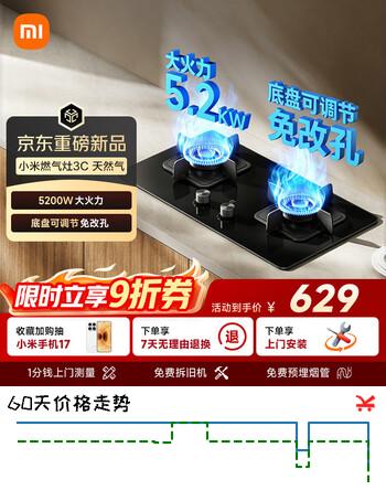 【8折】米家智能燃气灶3C 嵌入式家用猛火节能煤气灶具5.2kW 烟灶联动可调节家用厨房炉灶以旧换新MJ01F天然气https://u.jd.com/9r9Hore----普遍有货 | 下1件最优到手单价：633.6 -> 【564.07】