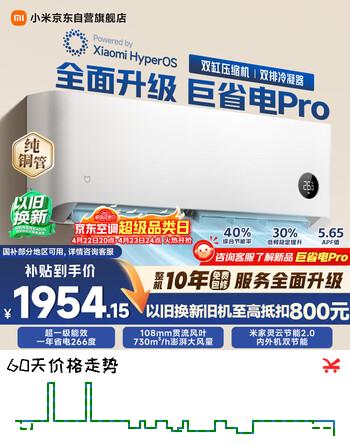 小米米家空调 巨省电Pro 1匹 超一级能效 双缸压缩机 空调挂机 26GW-NA20/V1A1 整机十年质保
