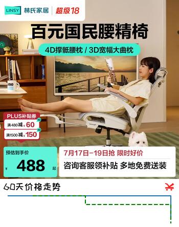 林氏家居电脑椅人体工学椅家用办公学习椅舒适久坐不累护腰电竞椅BY136