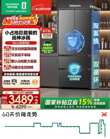 容声【价保618】【526升级款】战神573L法式多门四开门对开电冰箱大容量双系统超薄零嵌入式一级能效 BCD-573N40FQLAD灰色
