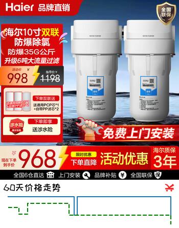 海尔大白瓶前置过滤器家用全屋管道入户自来水过滤大流量净水器防爆滤瓶通用10寸芯中央净水包安装 大白瓶双道升级版【流量增速】