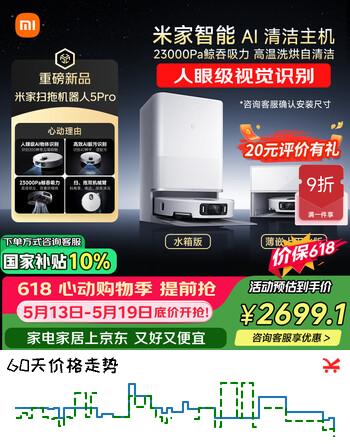 米家【保价 618】最强扫地机器人5 Pro  AI 智能互交双机械臂大吸力扫拖一体拖地洗地机