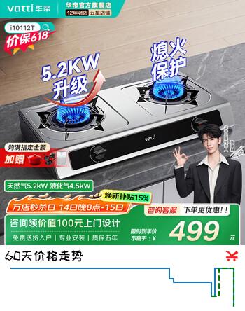 华帝（VATTI）i10112t 家用煤气灶5.2/4.5kW猛火二级能效煤气炉天然气/液化气灶具 i10112t 台用不锈钢猛火灶 天然气
