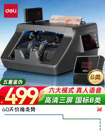 得力点钞机 验钞机支持新版人民币 小型验钞便携点钞商用银行专用 三屏B类语音收款数钞机3921