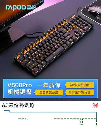 雷柏（Rapoo）V500PRO单光版 有线背光机械键盘 104键全尺寸游戏电竞笔记本电脑办公吃鸡全键无冲键盘 茶轴