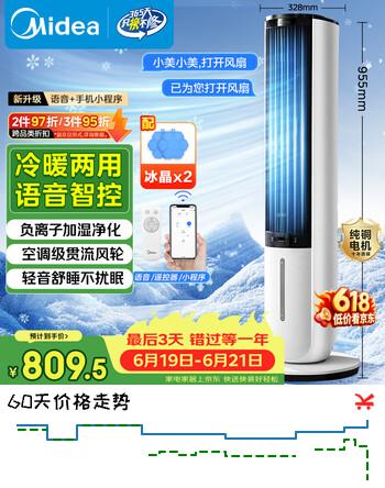 美的（Midea）【冷暖两用】家用空调扇加湿冷风扇 智能语音遥控负离子净化落地冷风机水冷塔扇制冷小空调AAI10ZD