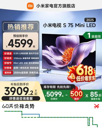 小米（MI）电视S75 Mini LED 2025 75英寸 704分区1700nits288HZ 澎湃OS L75MB-S 一级能效 家电补贴 75英寸