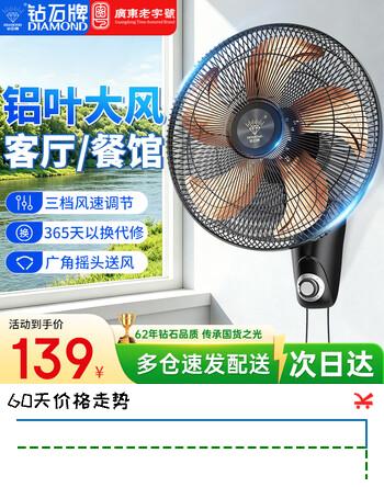 【8折】钻石牌（DIAMOND）壁扇壁挂风扇挂壁式电风扇家用客厅餐厅墙壁挂扇摇头挂式电扇工业大风力风扇 18英寸铝叶机械【铝叶大风】https://u.jd.com/k1CtZ3n----普遍有货 | 下1件最优到手单价：138.89 -> 【111.2】