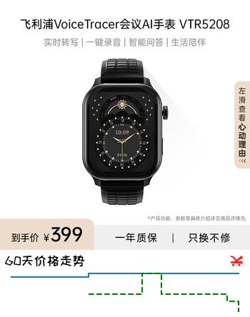 飞利浦（PHILIPS）录音笔手环手表会议记录多功能手表实时转写翻译APP消息推送蓝牙通话手表一键录音VTR5208父亲节