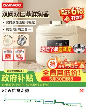 大宇（DAEWOO）【价保618】5L智能电压力锅 电饭锅 1-8人 家用多功能压力煲无水料理大容量电饭煲双内胆 DY-YLG05