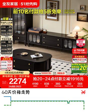 全友家居 美式复古茶几电视柜组合客厅新款高端大气收纳储物置物柜