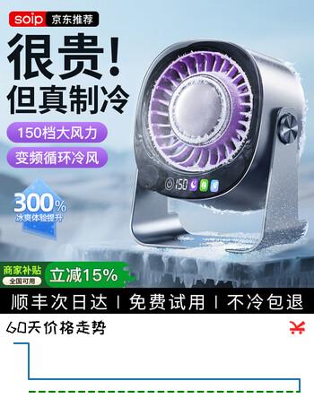 SOIP【强制冷】2026款桌面小风扇半导体制冷小型空调扇冷风扇家用静音办公室桌usb充电风扇空气循环扇 【顶配5.0制冷款】150档 | 16°C冷风 | 60H续航