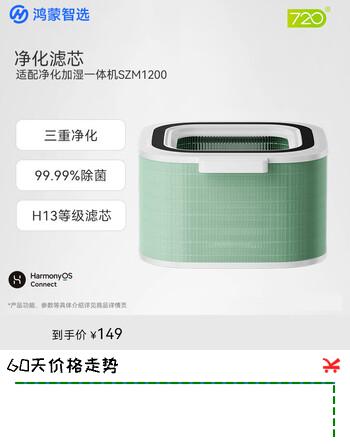 鸿蒙智选720智能空气净化加湿一体机滤芯滤网【净化滤芯】适配空气净化加湿一体机SZM1200