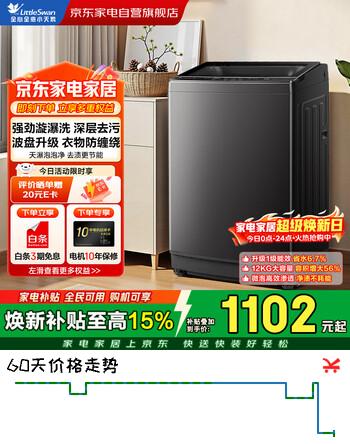 小天鹅波轮洗衣机全自动12KG家用大容量深层除螨洗免清洗全家衣物一桶洗 一级能效省水省电TB12-1809T