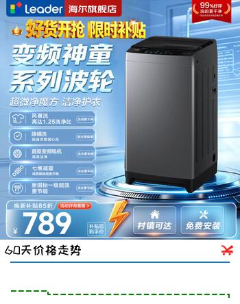 【8折】海尔智家出品波轮洗衣机洗衣机全自动大容量强力去污水电双宽节能除菌租房家用神器洗衣机以旧换新统帅 10.2KG 直驱电机 风暴洗1.25洗净比 波轮https://u.jd.com/UacgeJd----部分有货 | 下1件最优到手单价：951.6 -> 【789】