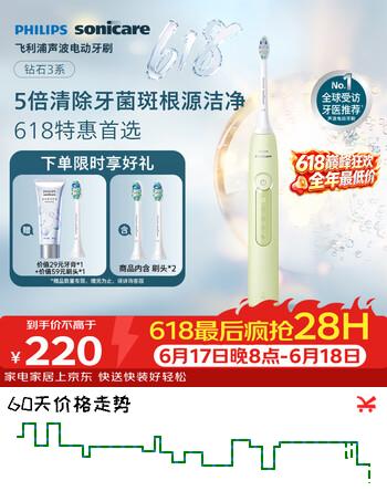 飞利浦（PHILIPS）声波电动牙刷钻石3系 5倍洁齿5种模式 洁净刷头*2 生日父亲节礼物 价保618 HX5161/04抹茶绿