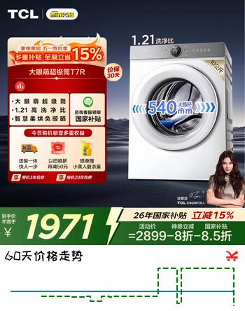 TCL大眼萌超级筒T7R小黄人滚筒洗衣机全自动洗烘一体10KG大筒径家电国家补贴以旧换新G100T7R-HDI