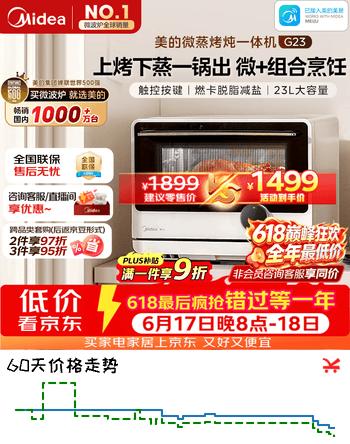 美的（Midea）安睡寻味微蒸烤一体机智能微波炉烤箱蒸箱空气炸家用多功能燃卡变频23L台式嵌入式网红料理炉G23