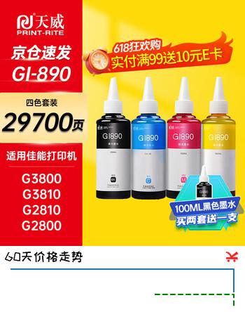 天威适用于佳能打印机墨水G3800 G3810 G2810 G2800 G1810 G4810 3811 2812 2811 3812 1800墨水GI-890墨水四色