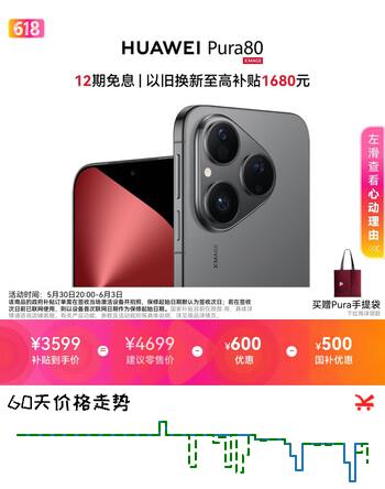 HUAWEI Pura 80 12GB+256GB 丝绒黑 丝绒直屏 红枫原色影像 全新鸿蒙AI 鸿蒙系统华为手机
