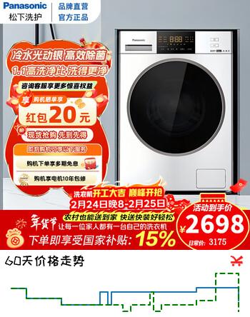 松下（Panasonic）洗衣机滚筒全自动10公斤大容量 泡沫净 光动银常温除菌 BLDC变频电机 节能导航 XQG100-NVAE【光动银除菌】白色 单洗