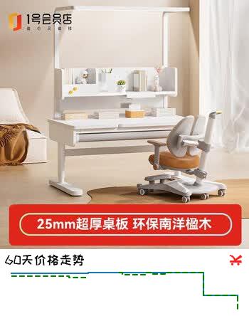 【8折】1号会员店（Ones Member）启明护眼大路灯学习桌套装实木升降学生写字桌带灯家用初中高中生https://u.jd.com/UDeT7C7----普遍有货 | 下1件最优到手单价：1839 -> 【1639】